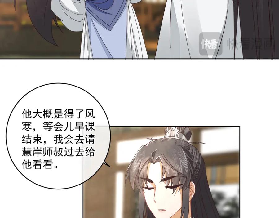 《师弟有恙》第二十六话 生病 第20页
