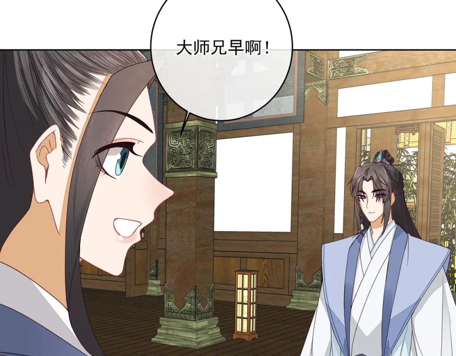 《师弟有恙》第二十六话 生病 第17页