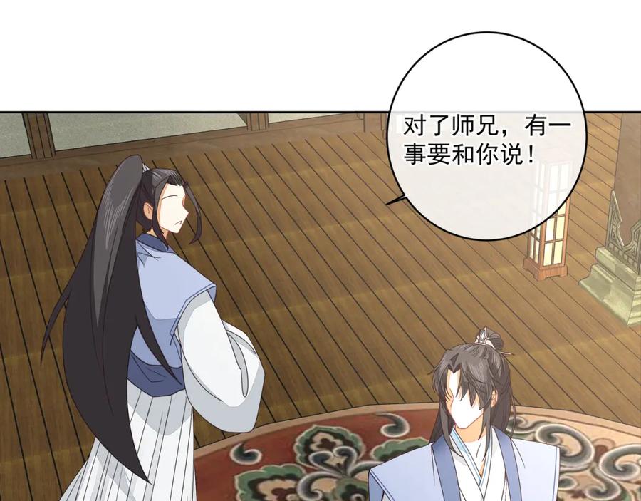 《师弟有恙》第二十六话 生病 第23页