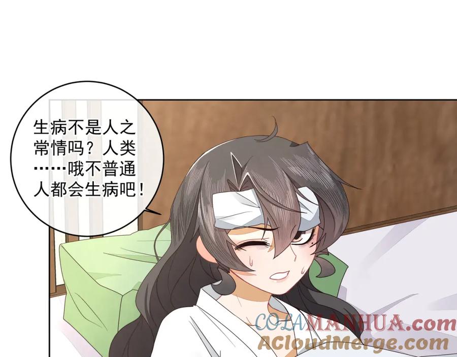 《师弟有恙》第二十六话 生病 第43页