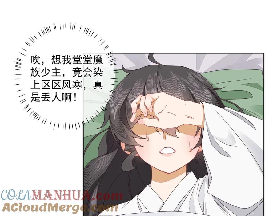《师弟有恙》第二十六话 生病 第13页