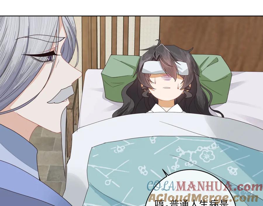 《师弟有恙》第二十六话 生病 第46页