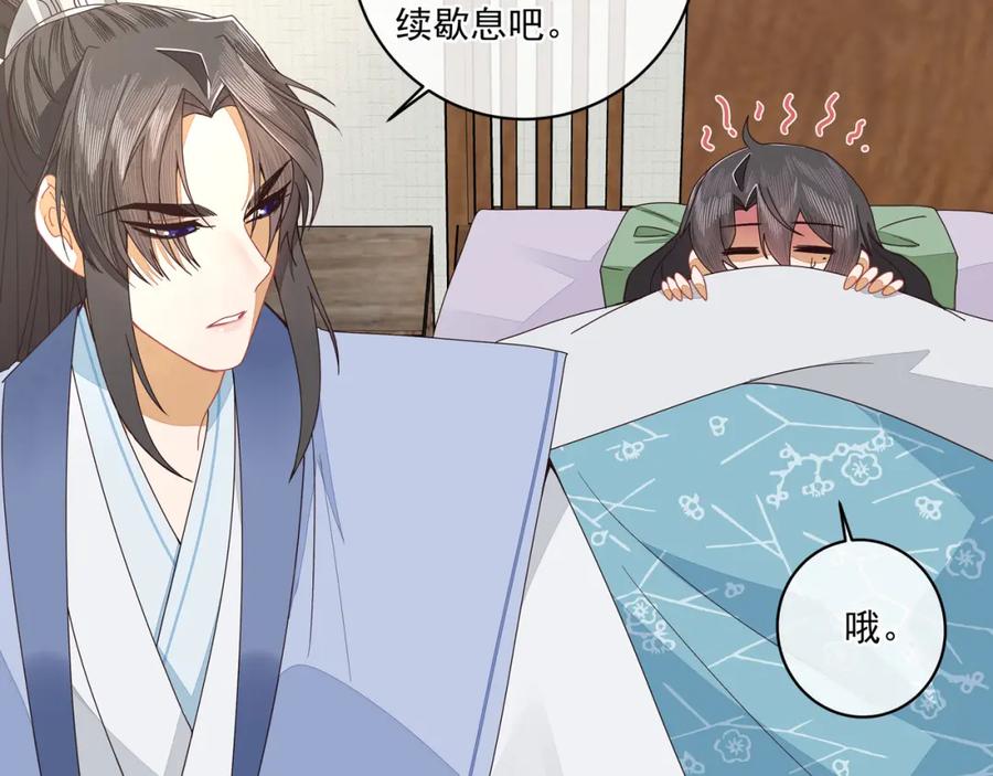 《师弟有恙》第二十六话 生病 第11页