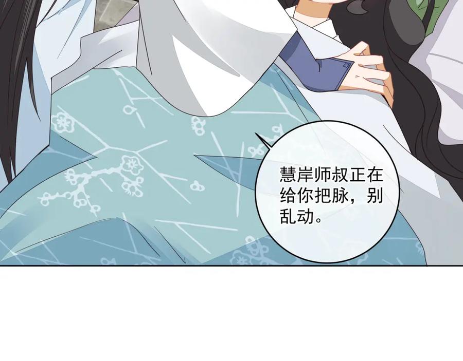 《师弟有恙》第二十六话 生病 第45页