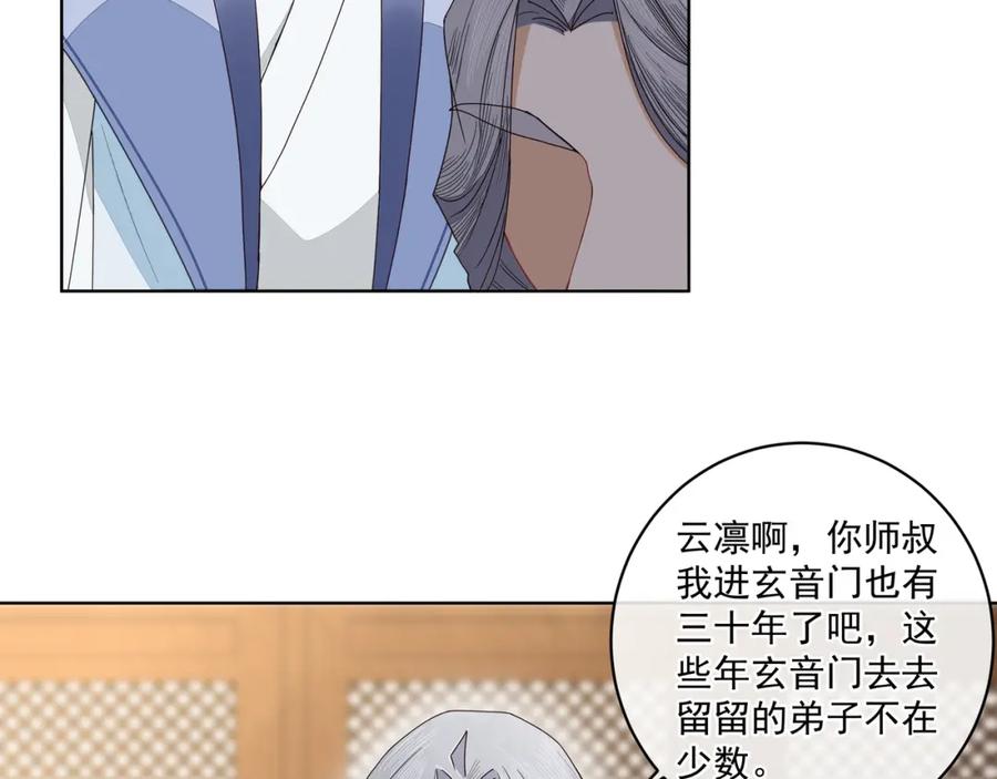 《师弟有恙》第二十六话 生病 第38页