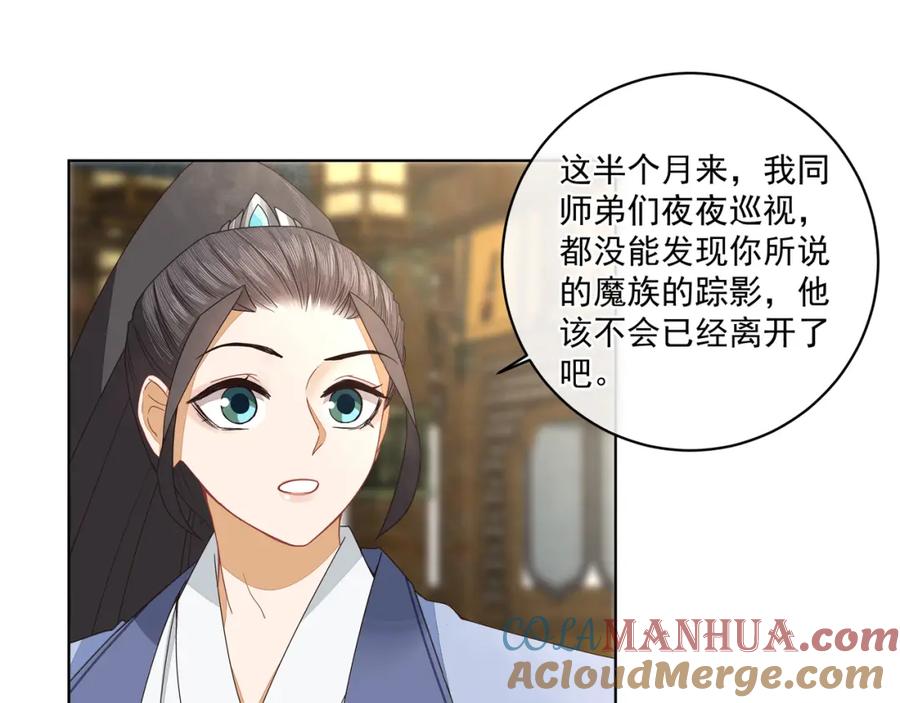 《师弟有恙》第二十六话 生病 第25页