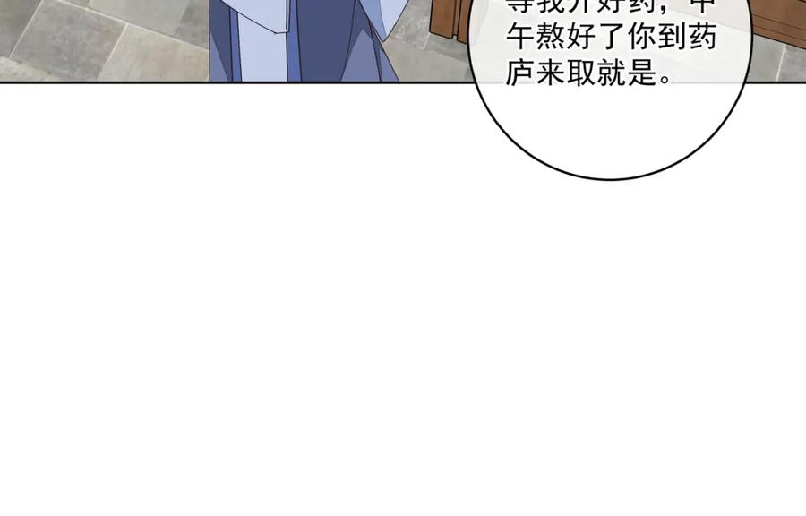 《师弟有恙》第二十六话 生病 第53页
