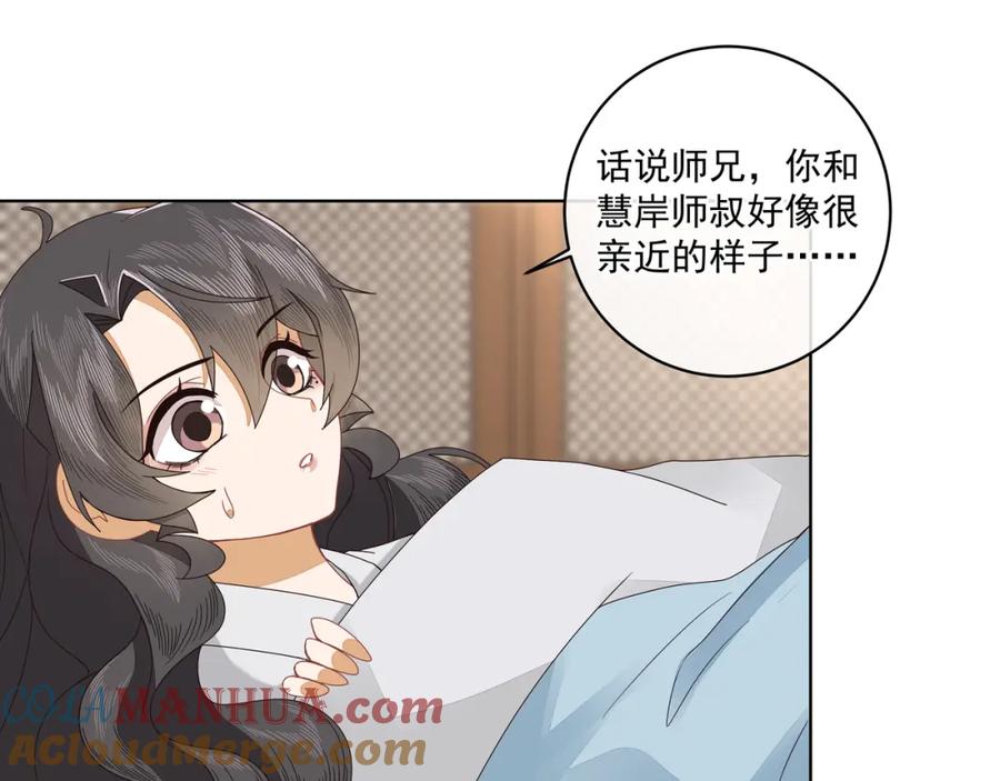 《师弟有恙》第二十七话 你怎么了？ 第31页