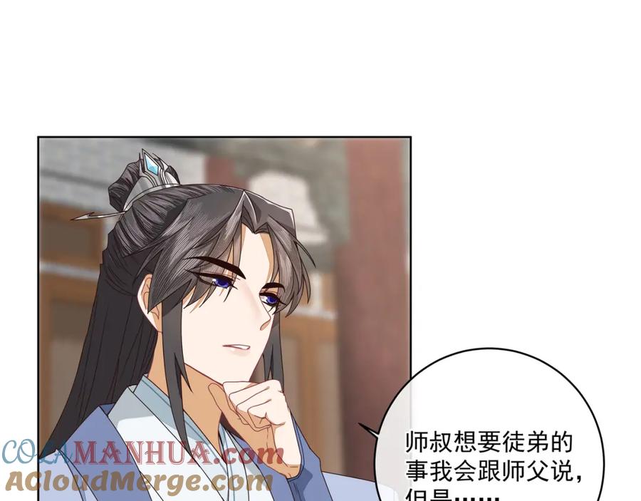 《师弟有恙》第二十七话 你怎么了？ 第19页