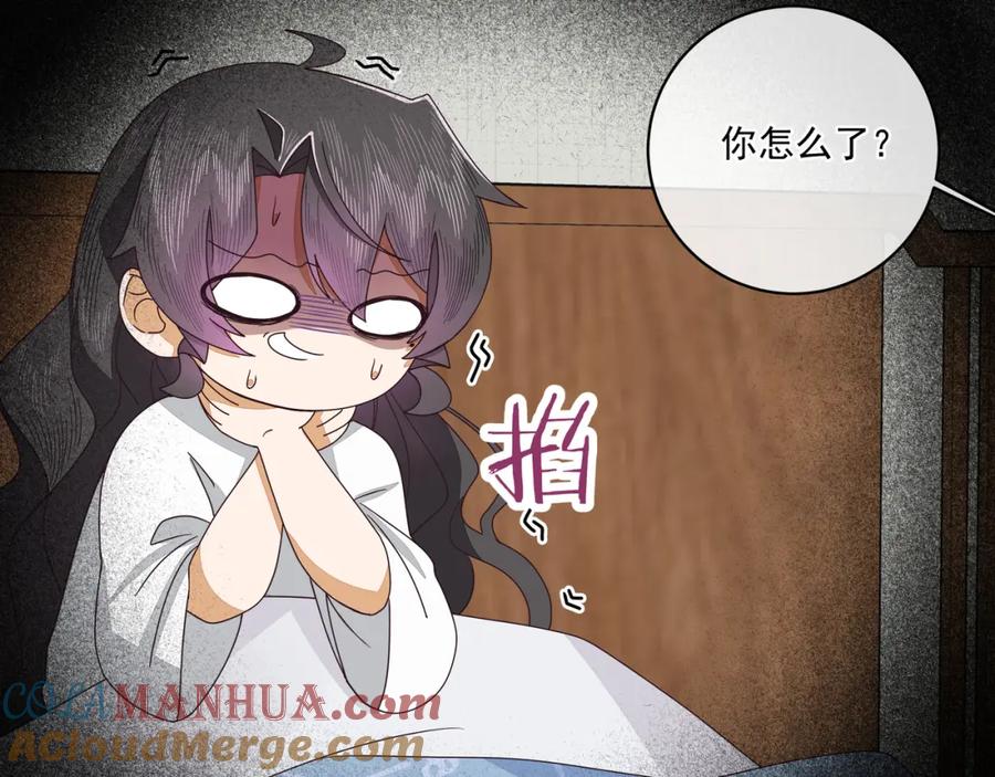 《师弟有恙》第二十七话 你怎么了？ 第28页