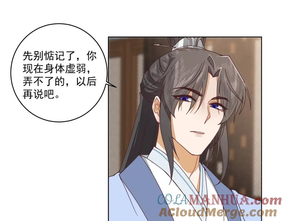 《师弟有恙》第二十七话 你怎么了？ 第37页