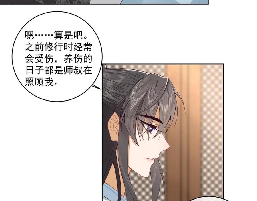 《师弟有恙》第二十七话 你怎么了？ 第32页
