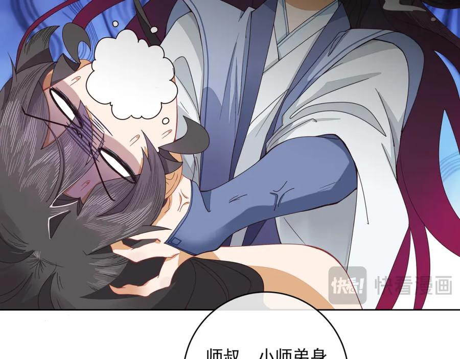 《师弟有恙》第二十七话 你怎么了？ 第14页