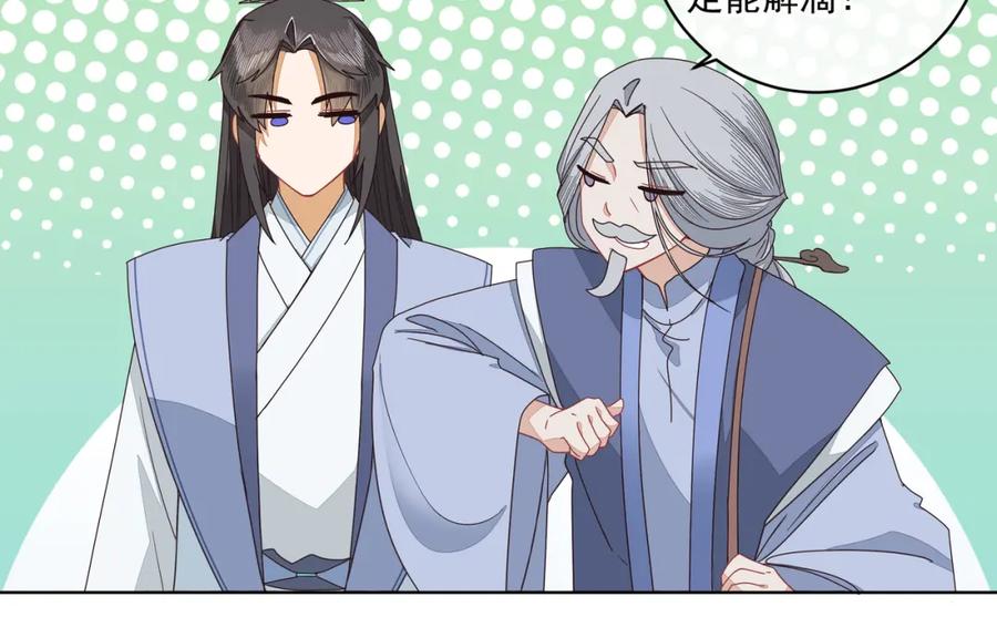 《师弟有恙》第二十七话 你怎么了？ 第18页