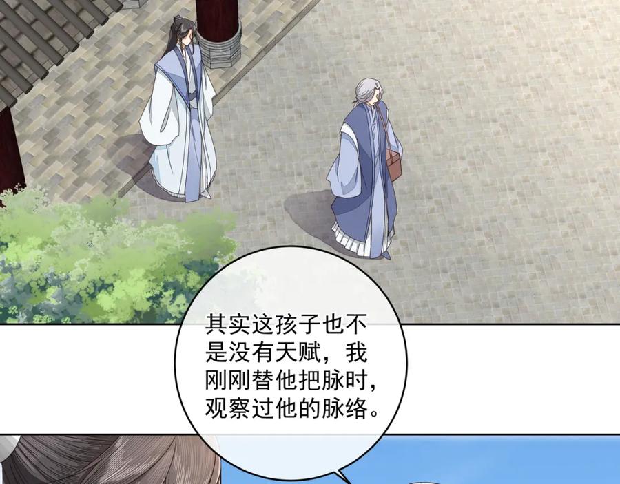 《师弟有恙》第二十七话 你怎么了？ 第2页