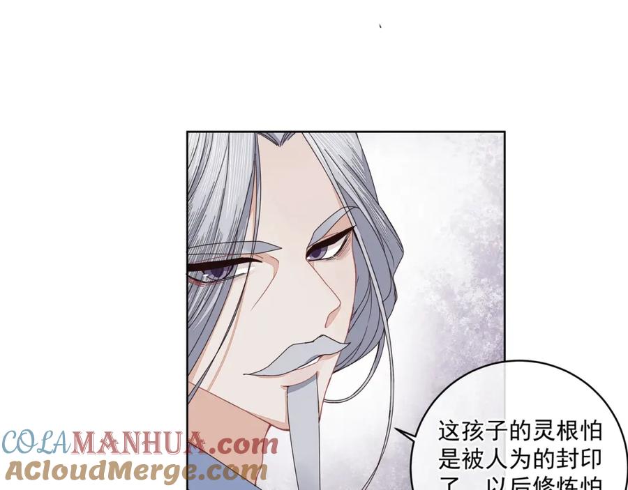 《师弟有恙》第二十七话 你怎么了？ 第4页