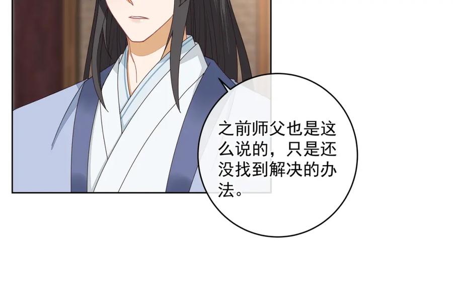 《师弟有恙》第二十七话 你怎么了？ 第6页