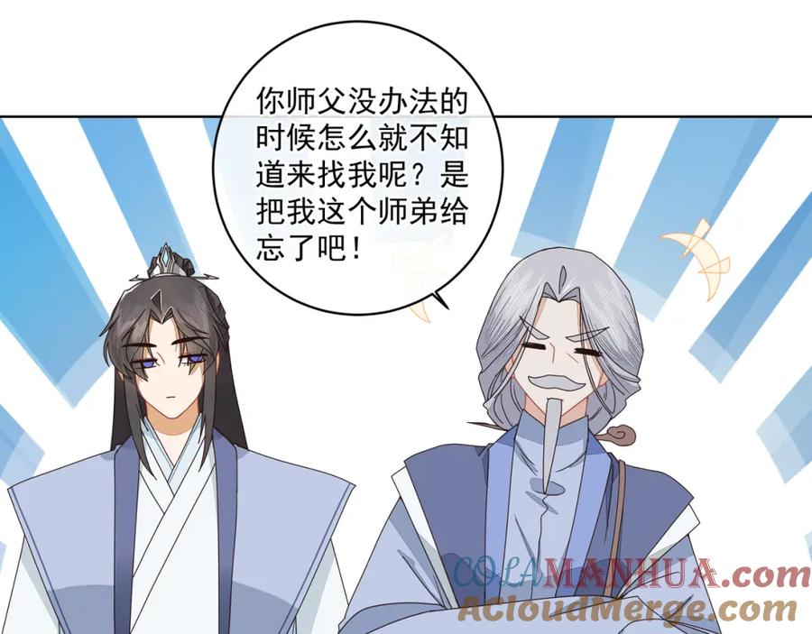 《师弟有恙》第二十七话 你怎么了？ 第7页