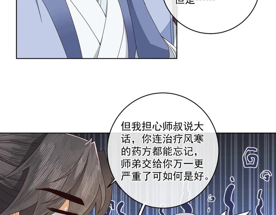 《师弟有恙》第二十七话 你怎么了？ 第20页