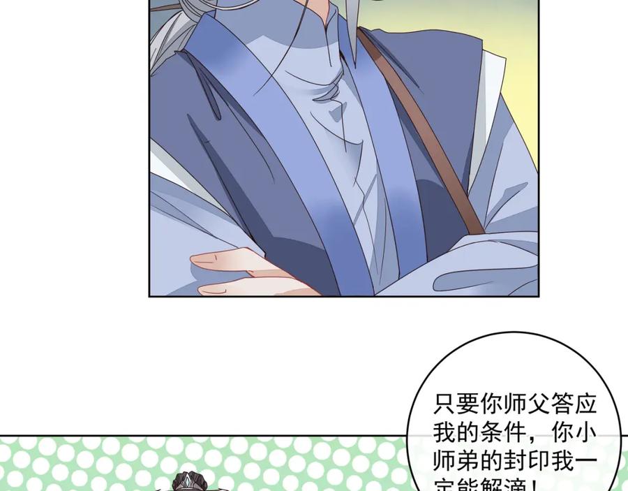 《师弟有恙》第二十七话 你怎么了？ 第17页