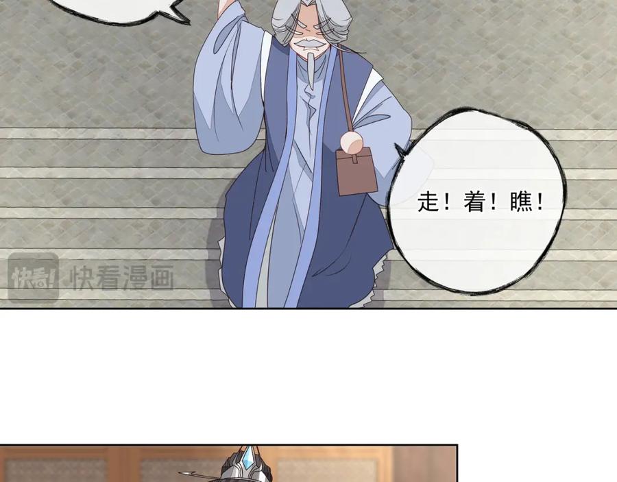 《师弟有恙》第二十七话 你怎么了？ 第23页