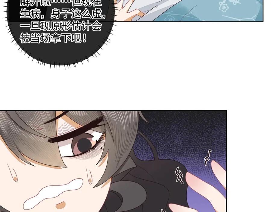 《师弟有恙》第二十七话 你怎么了？ 第11页