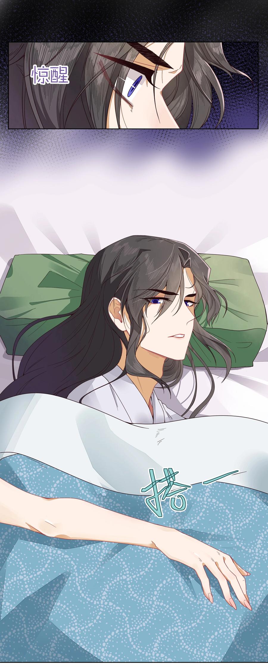 《师弟有恙》第三话 这个师弟不太对劲 第22页