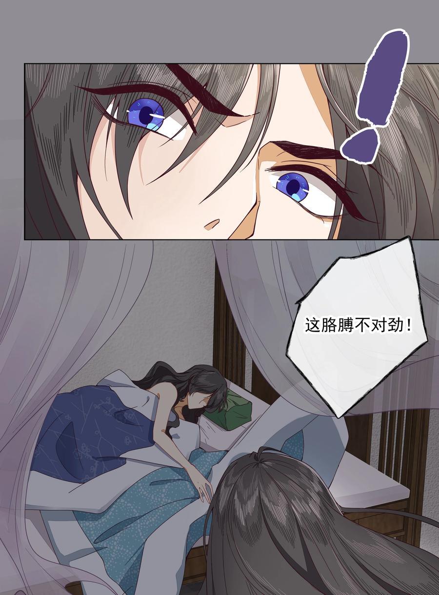 《师弟有恙》第三话 这个师弟不太对劲 第24页