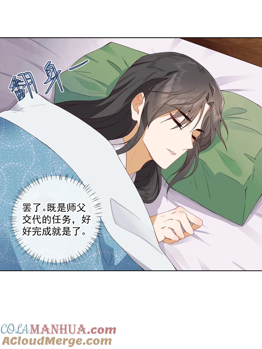 《师弟有恙》第三话 这个师弟不太对劲 第19页