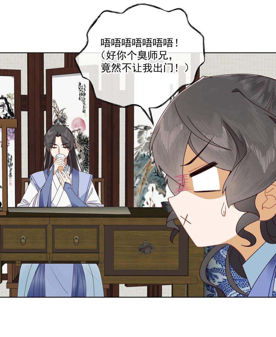 《师弟有恙》第三话 这个师弟不太对劲 第4页