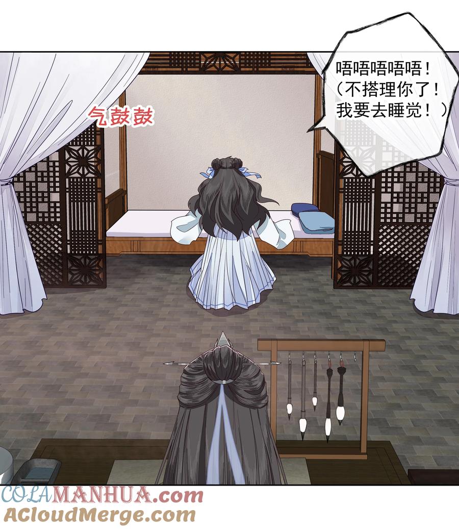 《师弟有恙》第三话 这个师弟不太对劲 第5页
