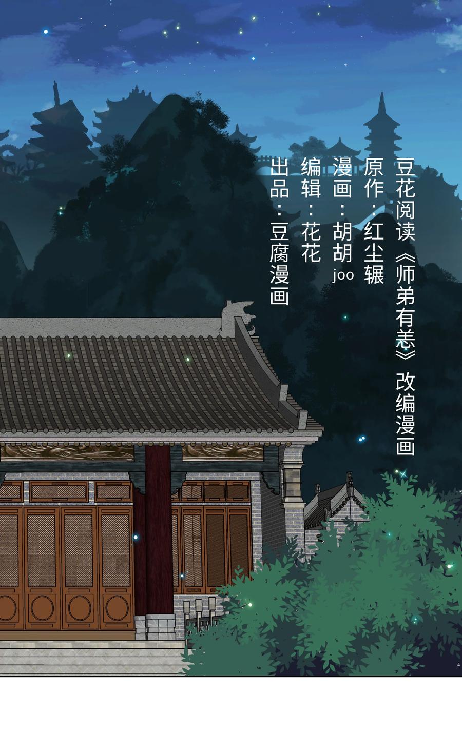 《师弟有恙》第三话 这个师弟不太对劲 第10页