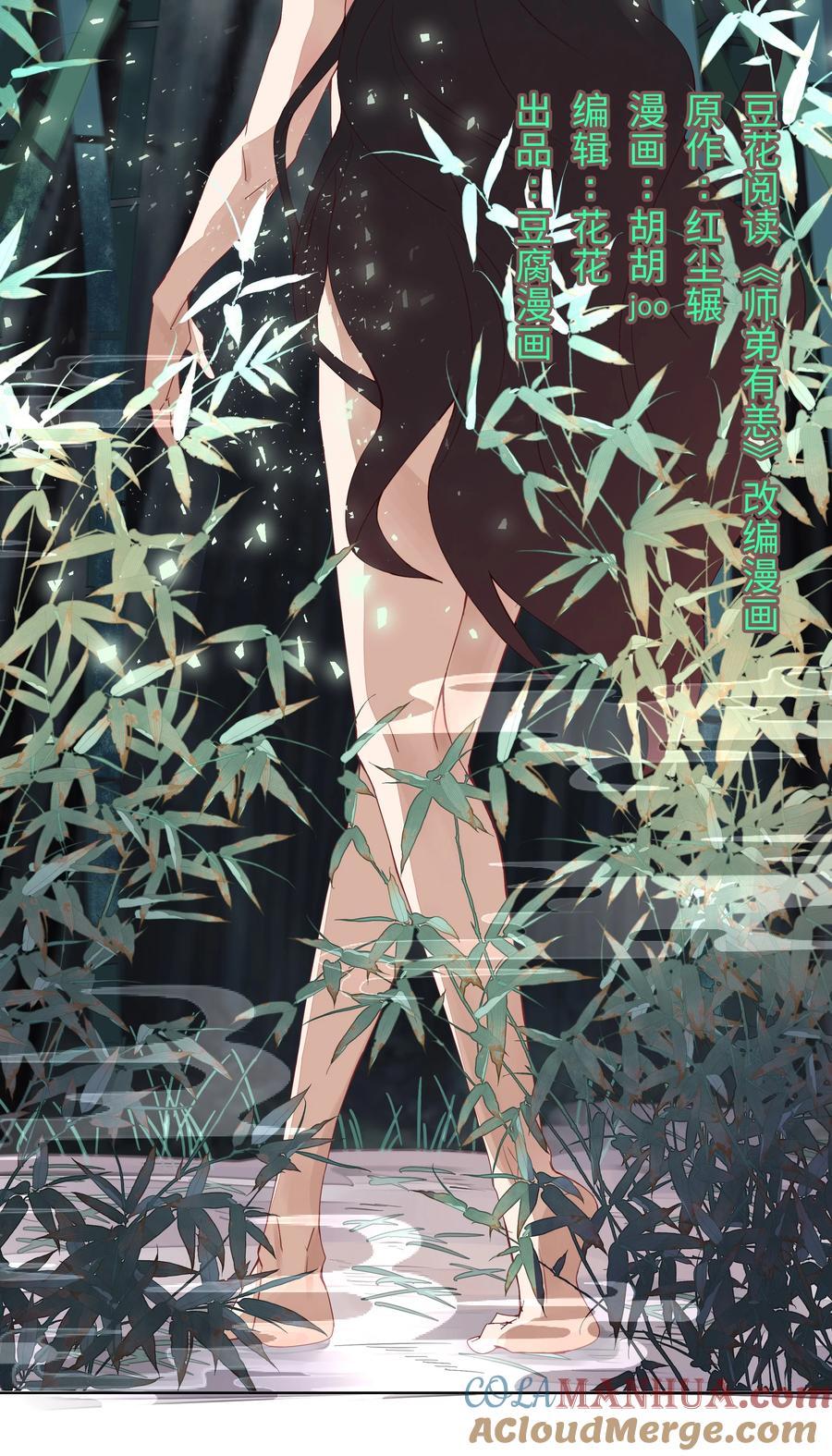 《师弟有恙》第四话 你是谁？！ 第13页