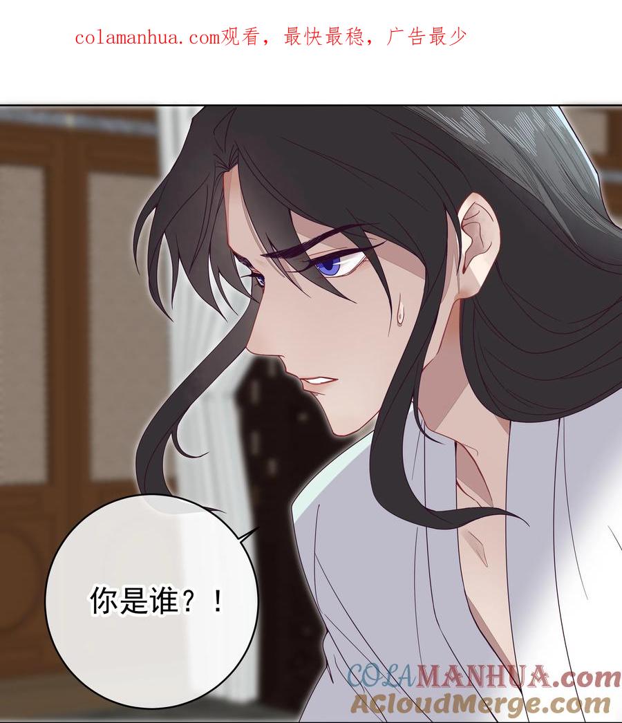 《师弟有恙》第四话 你是谁？！ 第1页
