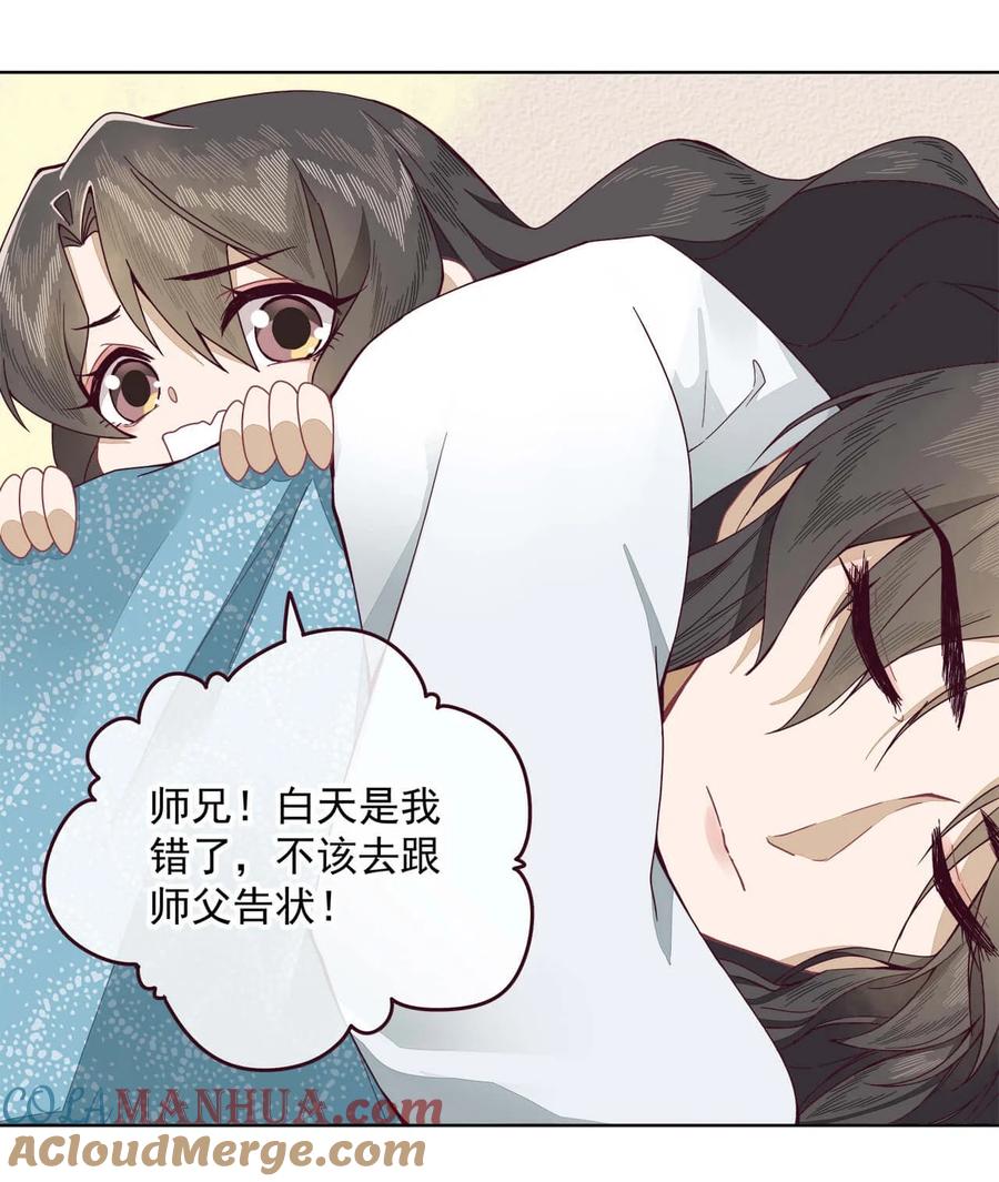 《师弟有恙》第五话 幸好没被发现 第15页