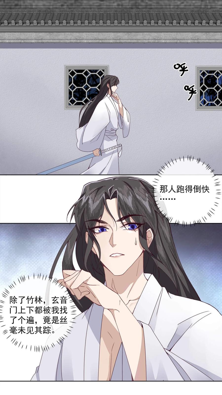 《师弟有恙》第五话 幸好没被发现 第2页