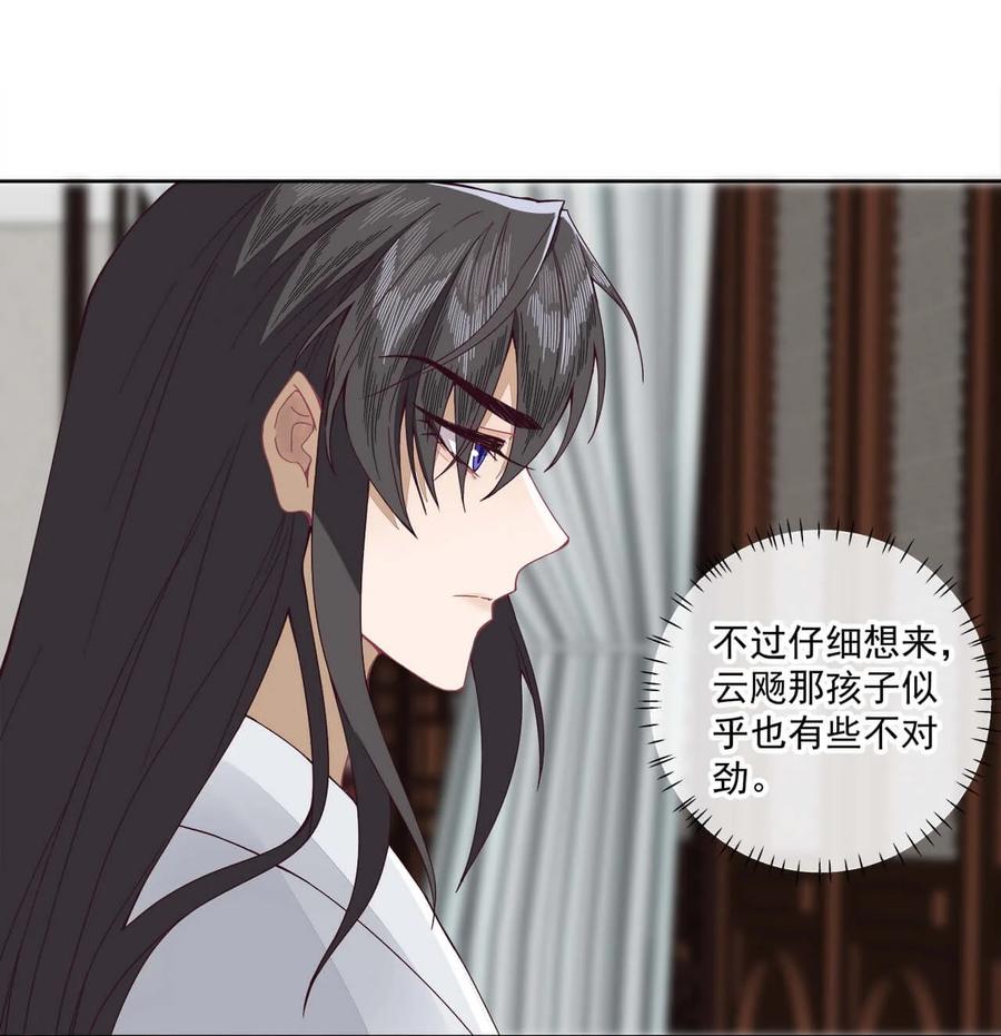 《师弟有恙》第五话 幸好没被发现 第6页