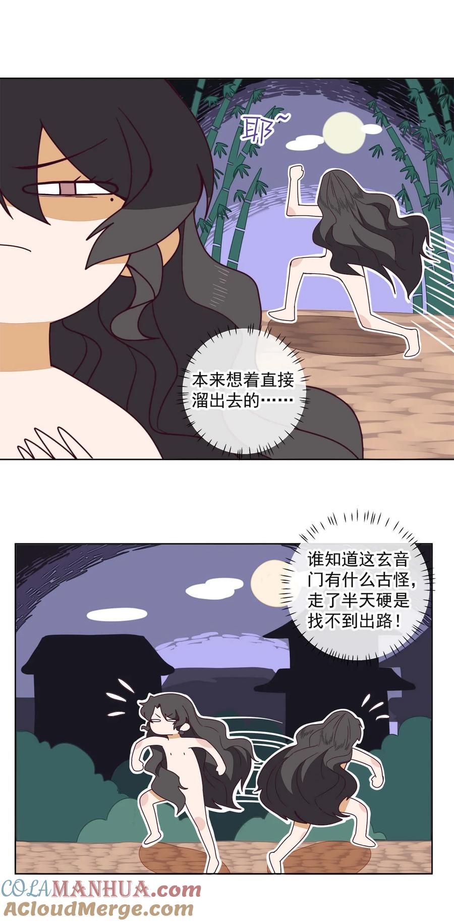 《师弟有恙》第五话 幸好没被发现 第25页