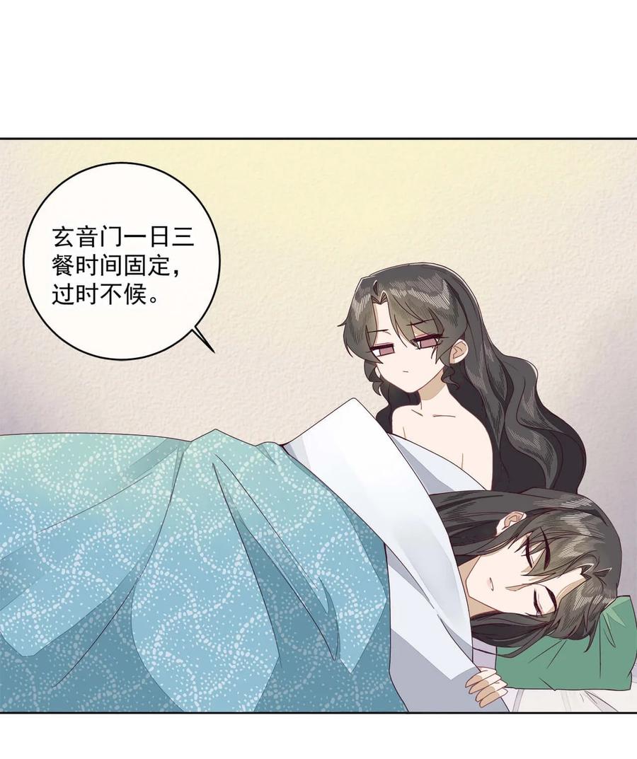 《师弟有恙》第五话 幸好没被发现 第14页