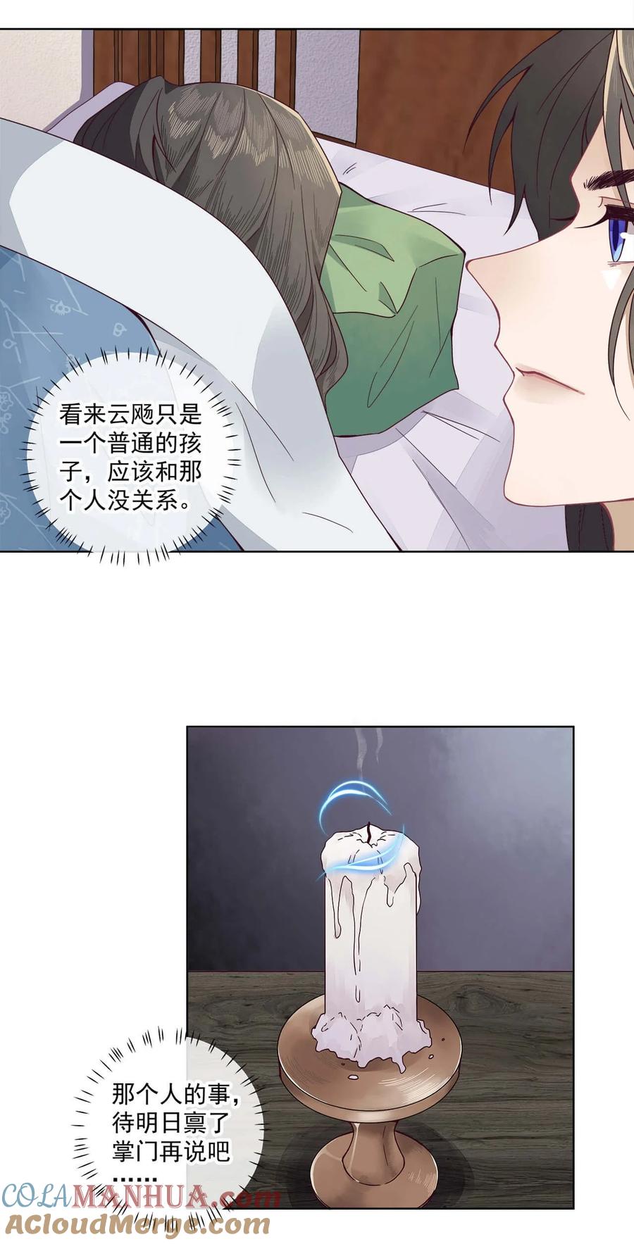 《师弟有恙》第五话 幸好没被发现 第19页