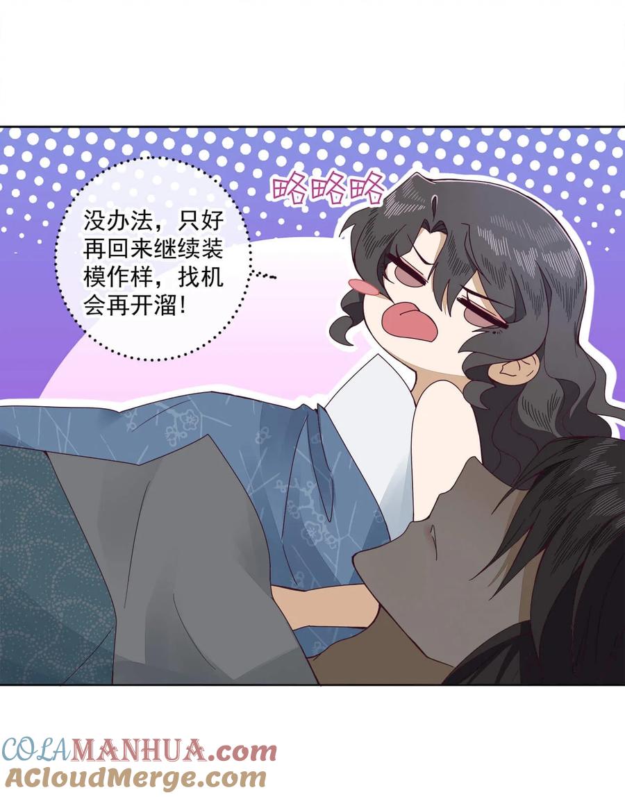 《师弟有恙》第五话 幸好没被发现 第27页