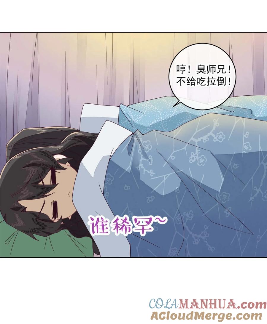 《师弟有恙》第五话 幸好没被发现 第17页