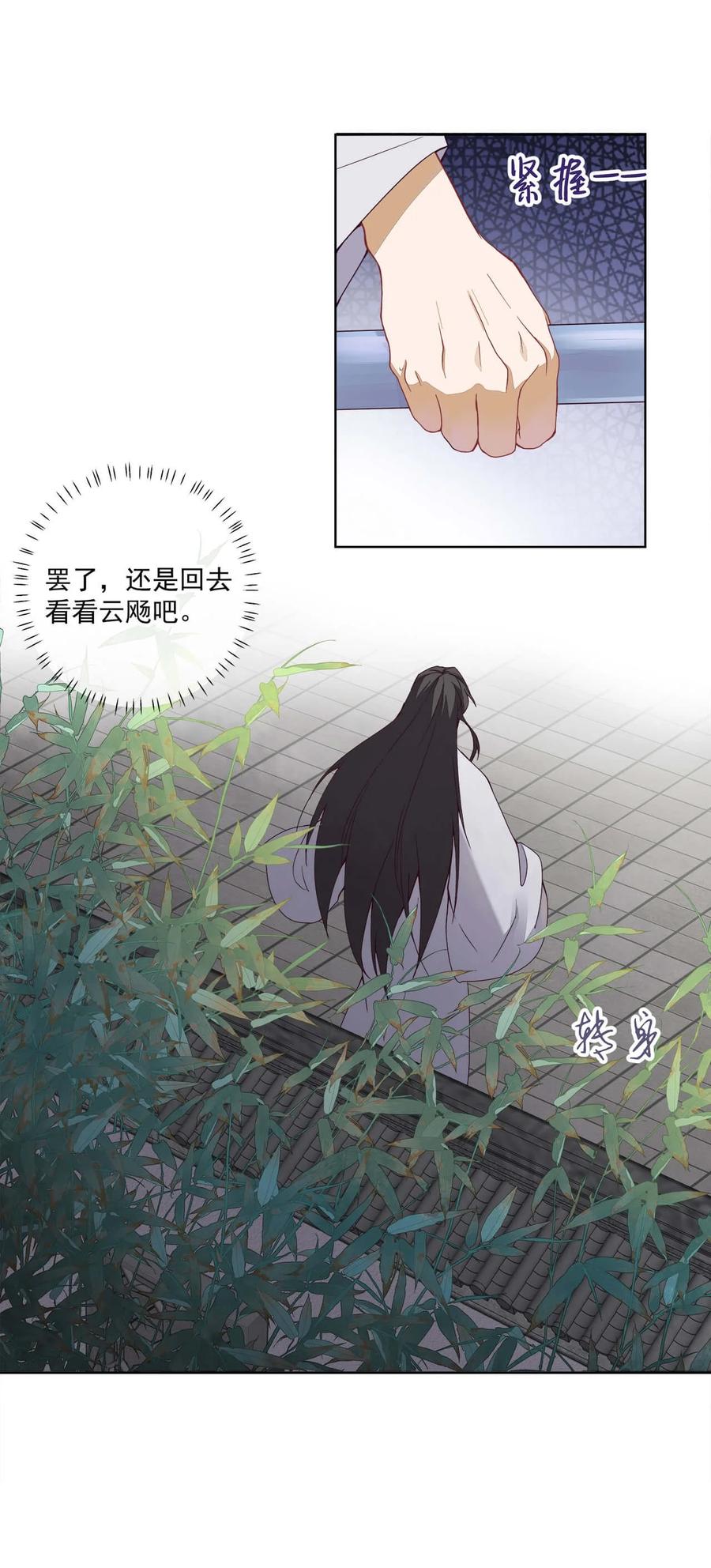 《师弟有恙》第五话 幸好没被发现 第4页
