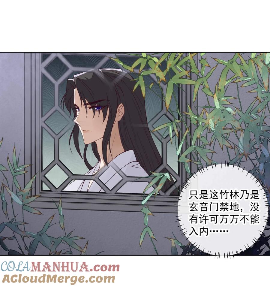 《师弟有恙》第五话 幸好没被发现 第3页