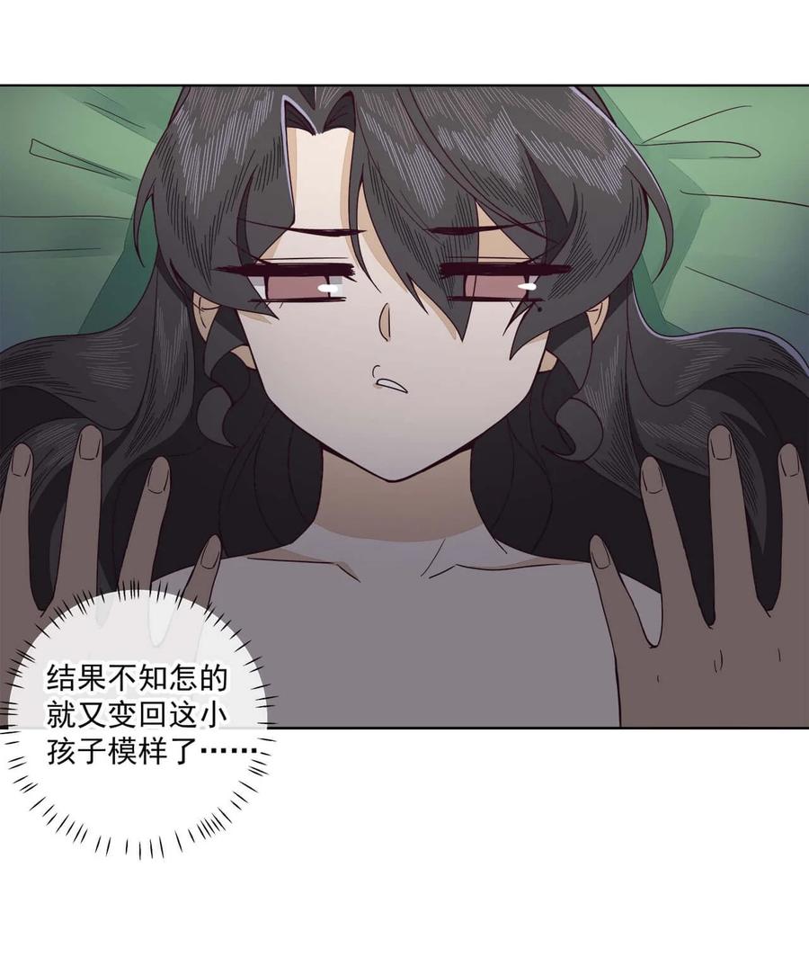 《师弟有恙》第五话 幸好没被发现 第26页