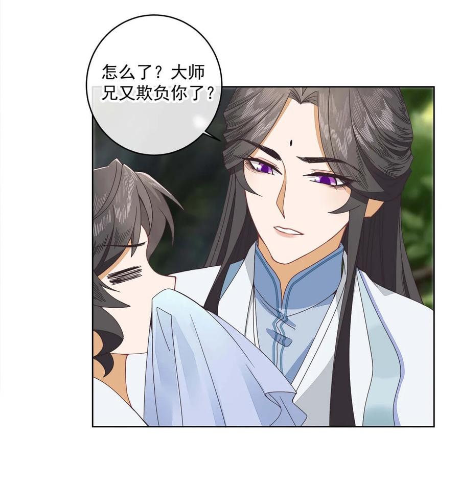 《师弟有恙》第六话 师父——！ 第16页