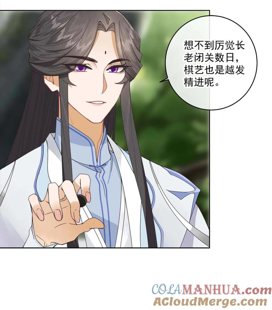 《师弟有恙》第六话 师父——！ 第11页