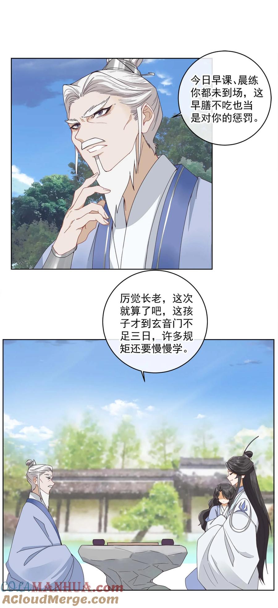 《师弟有恙》第六话 师父——！ 第19页