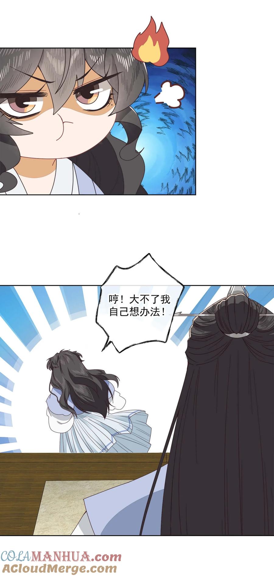 《师弟有恙》第六话 师父——！ 第7页