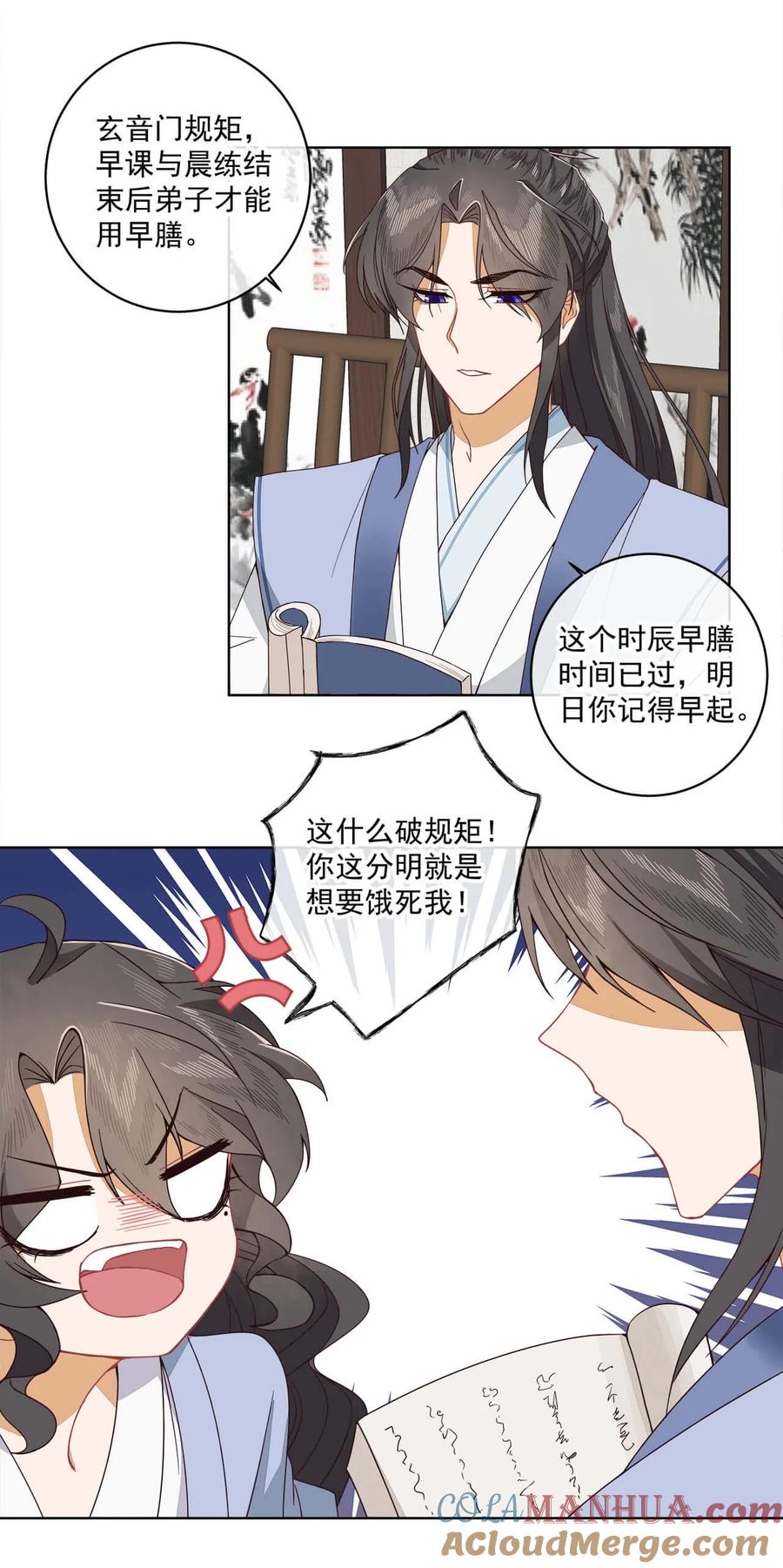 《师弟有恙》第六话 师父——！ 第5页